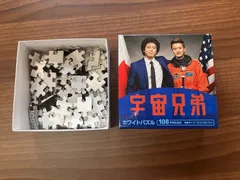 2025年最新】宇宙兄弟 ジグソーパズルの人気アイテム - メルカリ