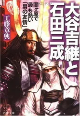 2025年最新】大谷吉継 本の人気アイテム - メルカリ