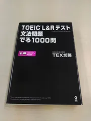 2024年最新】toeic 文法問題 でる1000問の人気アイテム - メルカリ