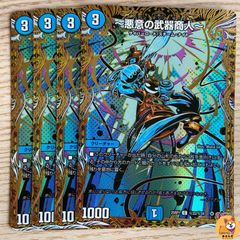 【DM25-RP1】～悪意の武器商人～　シークレット