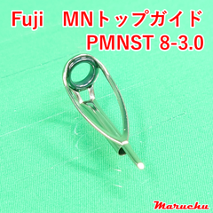 Fuji　MNトップガイド　PMNST 8-3.0