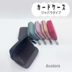 カードケース 全6色 | カード入れ ミニ財布 小銭入れ コインケース 診察券 保険証 ラウンドファスナー じゃばら式 じゃばらタイプ ジャバラ 仕分け 大容量 本革 レザー 磁気防止 RFID スキミング防止機能付き 収納 かわいい おしゃれ シンプル レデ