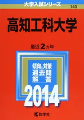 高知大学 赤本 2009・2015・2017・2020 教学社 4冊まとめ売り 高知大学 赤本 2009・2015・2017・2020 教学社 4冊まとめ売り