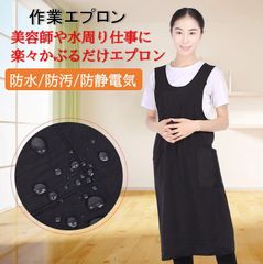 エプロン シンプル 黒 撥水加工 大きめポケット 美容師 サロン ワーク
