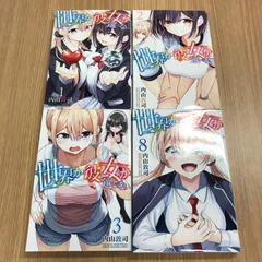 世界か彼女か選べない 1〜3巻、8巻　3点セット　【初版】2〜3、8巻/【作者】内山敦司/250047-YP/GF10451のサムネイル