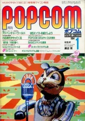 popcom  ポプコン　1992 1月号から12月号 popcom ポプコン 1992 1月号から12月号 雑誌 - その他