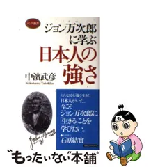 2023年最新】ジョン万次郎の人気アイテム - メルカリ