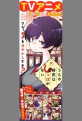[중고] 포스터 A3 반재판촉 촉구 포스터(이중 접기) 오구로테이 문호 [만화 우리 스승은 꼬리가 없다]