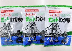 鳴門海峡産 カットわかめ25g×3袋【徳島県鳴門産】