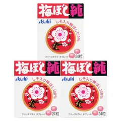 梅ぼし純 24粒 3個セット アサヒグループ食品 梅干し純 賞味期限2028年2月のサムネイル
