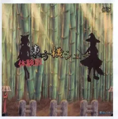 【中古】同人GAME CDソフト 東方横シュー 体験版 / 最強のオレ
