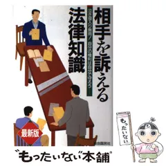 2024年最新】相手を訴える法律知識の人気アイテム - メルカリ