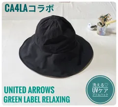 【洗える】ユナイテッドアローズ　グリーンレーベルリラクシング　CA4LAコラボ　ハット　ブラック　フリーサイズ
