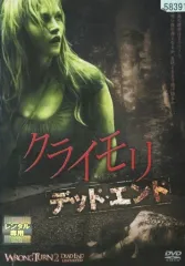 2025年最新】クライモリ デッド・エンド [DVD]の人気アイテム - メルカリ