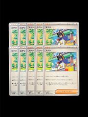 ポケモンカード　スグリ　10枚
