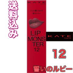 KATE ケイト リップモンスター 12 誓いのルビー