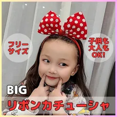 ビッグリボンカチューシャ 赤 ドット ハロウィン コスプレ ミニー フリーサイズ