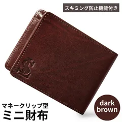 財布 メンズ 二つ折り マネークリップ ミニ財布 本革 イタリアンレザー 薄型 軽量 スキミング防止 RFIDブロック カードケース 小銭入れ付 ふたつ折り ダークブラウン