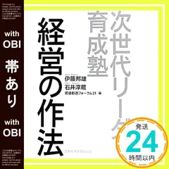 2026年最新】トップが語る 次世代経営者育成法の人気アイテム - メルカリ