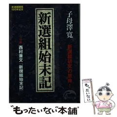 2025年最新】子母沢寛の人気アイテム - メルカリ
