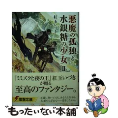 2024年最新】紅玉いづきの人気アイテム - メルカリ