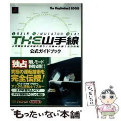 【中古】 The山手線train simulator real公式ガイドブック (The PlayStation 2 books) / キュービスト / ソフトバンクパブリッシング
