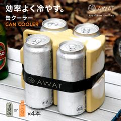 AWAT 缶クーラー【缶 ペットボトル 冷やす グッズ 保冷剤 保冷 強力 強冷 飲み物 アウトドア ドリンク ジュース ビール 旅行 BBQ 便利 グッズ キャンプ 用 用品 釣り 海 おしゃれ シンプル デイキャンプ】