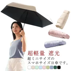日傘 折りたたみ 完全遮光 折り畳み傘 ミニ 晴雨兼用 超軽量 遮光 UPF50+ UVカット コンパクト 14cm収納 6本骨 遮熱効果 撥水 紫外線対策 頑丈 梅雨対策 折り畳み 雨傘 メンズ レ#amyz5048