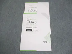 Z会 名古屋大学 Zstudy 特講 直前予想演習 名大物理 2024 テキスト 未使用品 004s0Bのサムネイル