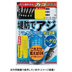 がまかつ 堤防アジサビキ ハゲ皮カゴプラス S158 4-0.6のサムネイル