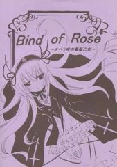 [중고] 남성향 일반 동인지 ≪로젠 메이든≫ Bind of Rose ~오페라자리의 장미 처녀~