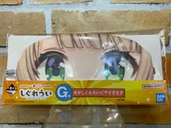 しぐれうい 犬　俺がしぐれういだアイマスク犬 しぐれうい 犬 俺がしぐれういだアイマスク犬 一番くじ（BANDAI