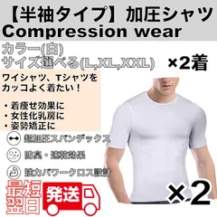 【超加圧版】加圧シャツ 半袖タイプ  加圧インナー メンズ 半袖 ダイエット 補正下着 スポーツインナー お腹引き締め 2枚セット