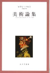 アンドレ・ブルトン回顧展「痙攣的な美」 図録 - メルカリ