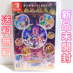 ディズニーマジックキャッスル2 Switch ソフト 新品未開封