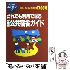 2024年最新】ブルーガイドニッポンの人気アイテム - メルカリ