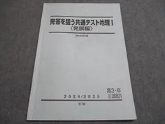2025年最新】完答を狙う共通テスト地理Iの人気アイテム - メルカリ
