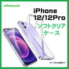 iPhone 12 / 12Pro TPU ケース 透明 無地 衝撃吸収 指紋防