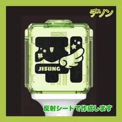 NCT NCTDREAM ペンライト　ステッカー　マーク　チソンくん 2025年最新】nct ペンライト ステッカー チソンの人気アイテム - メルカリ