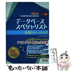 2024年最新】データベーススペシャリスト tacの人気アイテム - メルカリ