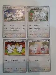 イッカネズミ　ワッカネズミ　まとめ売り ワッカネズミ(HP30)| ポケモンカードゲーム通販のカードミュージアム