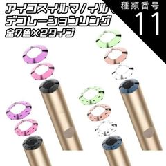 種類11:ドットタイプ・ローズピンク アイコス イルマ イルマi/イルマプライム イルマiプライム リング デコレーション IQOS ILUMA ILUMA i PRIME カスタム パーツ