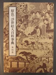 風俗画大成 1-8巻 セット 国書刊行会 目でみる奈良平安時代 鎌倉時代 風俗画大成 1-8巻 セット 国書刊行会 目でみる奈良平安時代 鎌倉時代