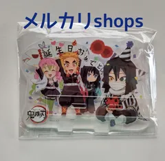 伊黒小芭内／誕生祭 鬼滅の刃  アクリルスタンド アクスタ バースデー いぐろ