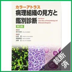 精巣腫瘍病理アトラス 裁断済み 精巣腫瘍病理アトラス | 株式会社文光堂
