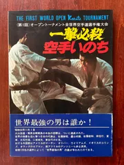 2025年最新】一撃 ～極真への道～の人気アイテム - メルカリ