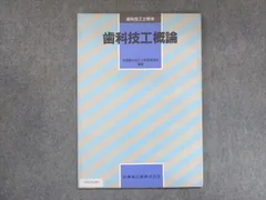 2024年最新】歯科技工士 教本セットの人気アイテム - メルカリ