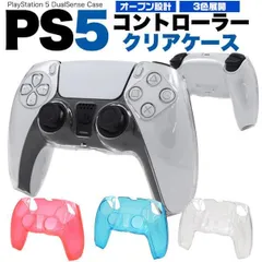送料無料 PS5 コントローラー クリアケース カバー アクセサリー 周辺機器 プレイステーション PlayStation5 プレステ5 保護カバー 保護ケース 軽量 充電ケーブル接続可能 ヘッドセット接続可能 傷防止 汚れ防止 専 用 設計 プロテクトカ