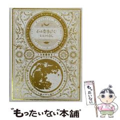 今は今で誓いは笑みで』初回限定版/ずっと真夜中でいいのに。2ndフル