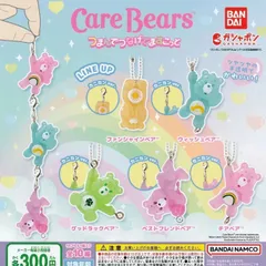 Care Bears ケアベア つまんでつなげてますこっと [5種セット (ボールチェーンver.)] ガチャガチャ カプセルトイ
